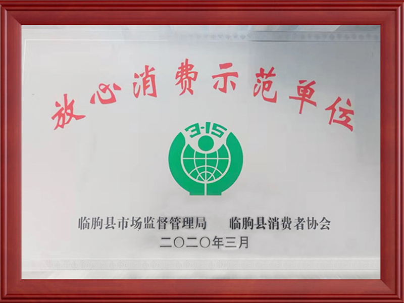 放心消費(fèi)示范崗位
