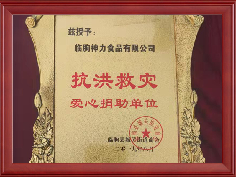 抗洪救災(zāi)愛(ài)心捐助單位