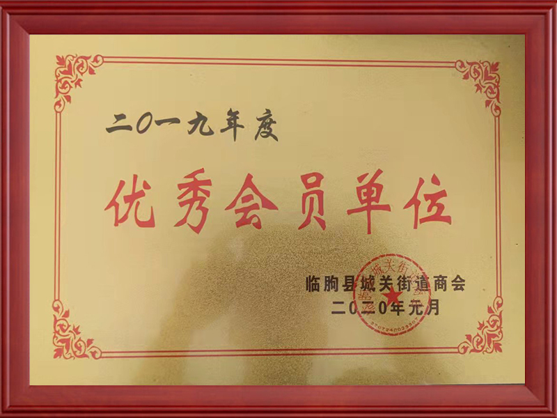 優(yōu)秀會(huì)員單位